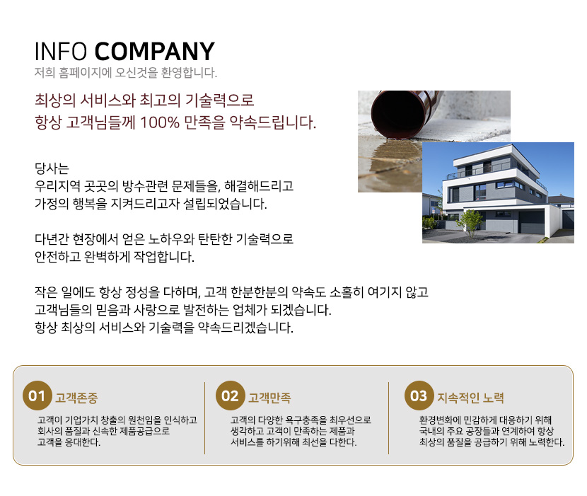 대전방수옥상방수외벽방수