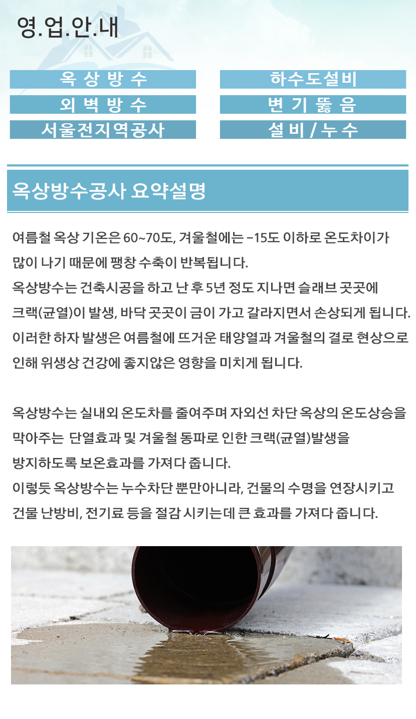 대전방수옥상방수외벽방수