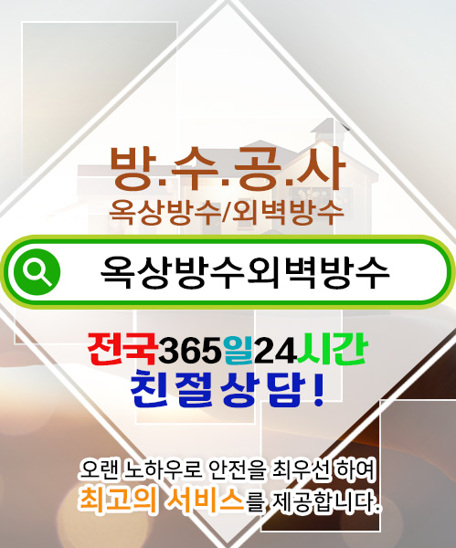 방수옥상방수외벽방수 모바일 비주얼 0